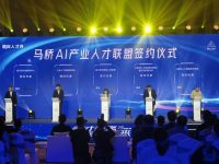 700余家泛人工智能企業?集聚閔行馬橋！五方簽約共建“AI產業人才聯盟”