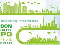 首屆碳博會開幕在即，華建、申能、仲量聯行將亮出這些“看家”展品