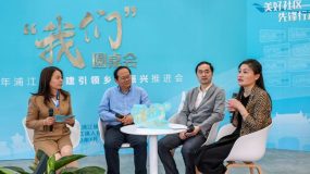 ?在閔行這個村,高校智庫、媒體代表等共聚一堂,為美好社區建設搭脈、賦能 ?在閔行這個村,高校智庫、媒體代表等共聚一堂,為美好社區建設搭脈、賦能