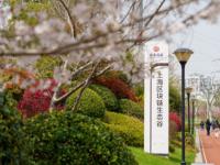 市北高新園區榮獲金獎！2023“投資上海·最美上海園區”評選揭曉