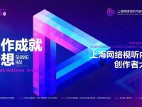 網絡視聽IP齊聚虹口北外灘,在蘇州河沿岸感受“賽博朋克” 網絡視聽IP齊聚虹口北外灘,在蘇州河沿岸感受“賽博朋克”