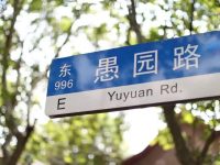 愚園路：有煙火氣，也有詩與遠方
