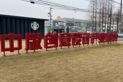 中版創意設計產業基地：企業高速成長的“助推器”！ | 上海文創園區巡禮