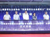 首批虹口區留學人員創業服務示范基地揭牌，打造留學人才回國創業首選地