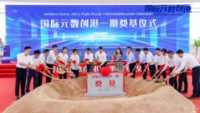 搶抓元宇宙新賽道,國際元數創港一期奠基,建成后將帶動寶山中部產業發展 搶抓元宇宙新賽道,國際元數創港一期奠基,建成后將帶動寶山中部產業發展