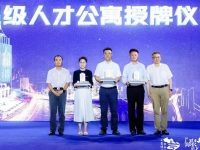 普陀區首批五星級人才公寓正式授牌,“海聚英才”路演大廳啟動 普陀區首批五星級人才公寓正式授牌,“海聚英才”路演大廳啟動