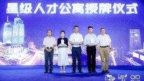 普陀區首批五星級人才公寓正式授牌,“海聚英才”路演大廳啟動 普陀區首批五星級人才公寓正式授牌,“海聚英才”路演大廳啟動