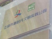 上海將增100座新時代文明實踐公園