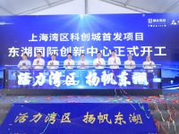 ?金山區“上海灣區科創城”首發項目開工，打響五大重點區域轉型“第一槍”