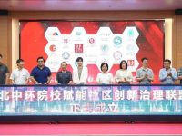 “北中環”創新治理聯盟成立，將打造“科創曲陽”