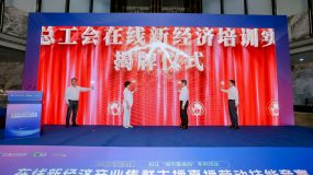 洞涇推動在線新經濟產業集群建設，松江城市直播間洞涇研訓基地正式揭牌