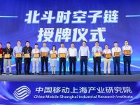 北斗時空子鏈重磅發布！松江企業與中國移動攜手打造高精定位產品