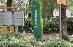 舊貌換新顏,這座公園迎來改造! 舊貌換新顏,這座公園迎來改造!
