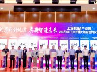 投資總額約25億元，上海機器人產業園2023年下半年重大項目簽約