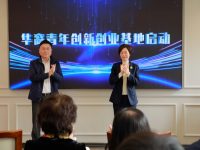 打造華僑華人回國創業的“首選之地”，華裔青年創新創業基地在楊浦啟用