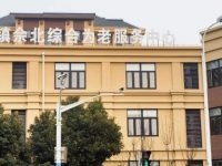 松江新增一處綜合為老服務中心，預計4月投入使用