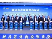 臨港新片區去年新設外資企業數量近乎翻倍，又有11家重點外資項目簽約